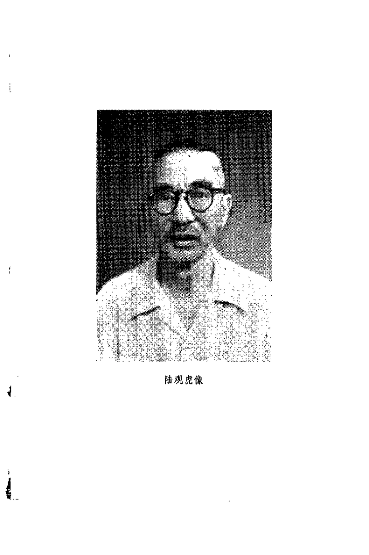 [陆观虎医案].纪民裕.扫描版-四书格